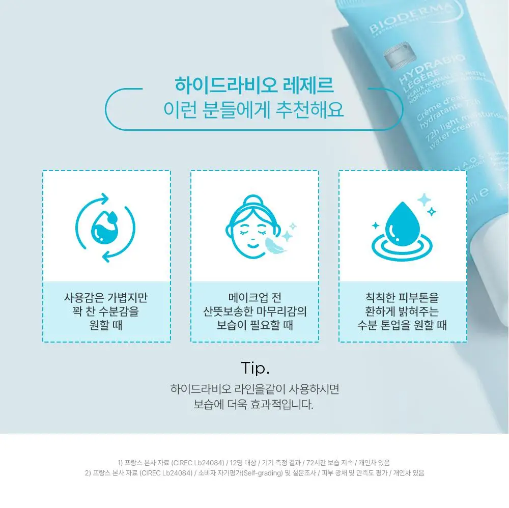[온라인 단독기획] 바이오더마 하이드라비오 레제르 40ml 2입 기획 상세페이지 12